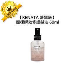 ????專業沙龍????RENATA 蕾娜塔 森精粹 豐沛生肌健髮精露 120ml 頭皮調理 保濕 養髮 滋養 公司貨 歷史價格詳細信息