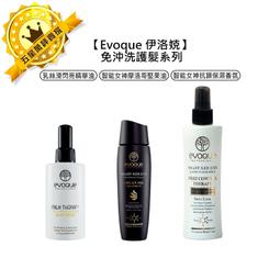????土耳其????Evoque 伊洛娔 護髮油 護髮噴霧 乳絲滑閃亮精華油 智能女神摩洛哥堅果油 智能女神抗躁保濕香氛 免沖 價格比較,價格查詢,歷史價格詳細信息