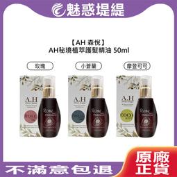 AH 森悅 藍銅胜肽頭皮養護液 150ml 頭皮調理 精華液 滋養 舒緩 修護 頭皮 歷史價格詳細信息