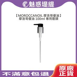 Moroccanoil 摩洛哥優油 護髮油　100ml 歷史價格詳細信息
