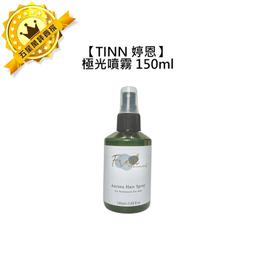 TINN 婷恩 光之氧頭皮活化液 150ml 頭皮調理 頭皮保濕 控油 淨化 滋養 頭皮噴霧 歷史價格詳細信息