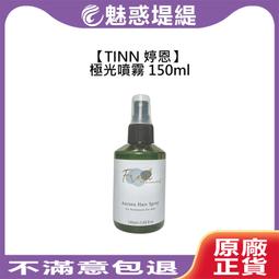 TINN 婷恩 光之氧頭皮活化液 150ml 頭皮調理 頭皮保濕 控油 淨化 滋養 頭皮噴霧 歷史價格詳細信息