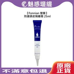 【魅惑堤緹????】Fonnian 豐釀 魅力波紋曲線乳 300ml 護髮乳 捲度 燙髮 保濕 彈力 蓬鬆 斯朵利 造型 歷史價格詳細信息