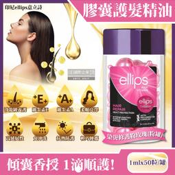 印尼ellips意立詩-旅行快速護髮免沖洗精油膠囊(3款可選)50粒/罐 歷史價格詳細信息