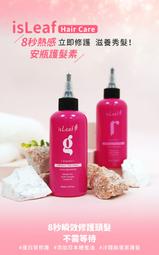 韓國 isLeaf 8秒熱感安瓶護髮素-玫麗重現 歷史價格詳細信息