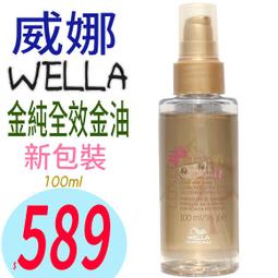 WELLA 威娜 SP金純潔髮露1000ml 歷史價格詳細信息