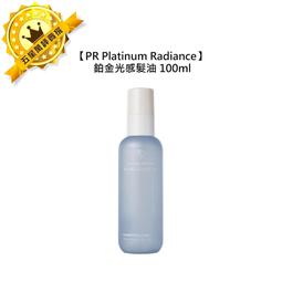 ????美髮沙龍????PR Platinum Radiance 鉑金光感髮油 100ml 髮油 護髮 保濕 鎖水 光澤 毛躁 價格比較,價格查詢,歷史價格詳細信息