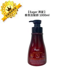 渴望 Eager (頭皮調理) 葉綠素 奇蹟原廠公司貨 台灣製 美髮 沙龍店專用 1000ml 歷史價格詳細信息