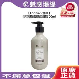 【魅惑堤緹????】Fonnian 豐釀 魅力波紋曲線乳 300ml 護髮乳 捲度 燙髮 保濕 彈力 蓬鬆 斯朵利 造型 歷史價格詳細信息