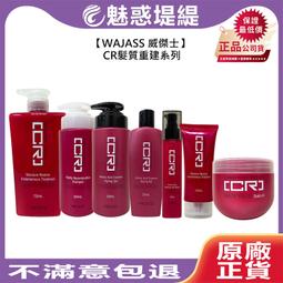 WAJASS 威傑士 CR7 水潤重建瞬間護髮750ml 歷史價格詳細信息