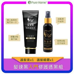 【PureHome無毒家園】髮速黑植萃養護組 護髮素x1+護髮噴霧x3(免沖洗/白髮救星/喚黑/黑髮) 歷史價格詳細信息