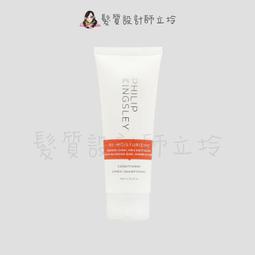立坽『瞬間護髮』婕曦實業公司貨 Philip Kingsley 淨效平衡護髮劑(綠)200ml HS04 歷史價格詳細信息