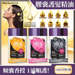 印尼ellips意立詩-旅行快速護髮免沖洗精油膠囊(3款可選)50粒/罐 歷史價格詳細信息
