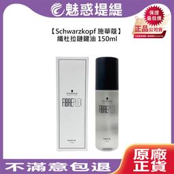 【魅惑堤緹????】Schwarzkopf 施華蔻 晶燦鎖色pH4.5 精油奇跡 水感保濕 凝時再生Q10+ 極致修護精氨酸 歷史價格詳細信息