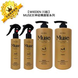 WIEDEN 川越 MUSE 女神護髮素 750ml 染燙 沖洗 護髮 毛躁 保濕 護髮素 髮乳 公司貨 歷史價格詳細信息