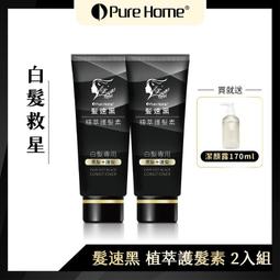 (2入組)【PureHome】髮速黑植萃護髮噴霧60ml｜白髮救星 歷史價格詳細信息