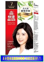 【冇冇有生活館】美吾髮快速護髮染髮霜-自然黑褐(NO.7)    *下標前請先查詢是否有貨* 價格比較,價格查詢,歷史價格詳細信息