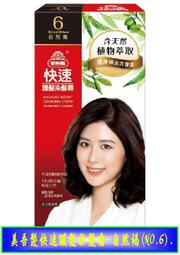 【冇冇有生活館】美吾髮快速護髮染髮霜-自然黑褐(NO.7)    *下標前請先查詢是否有貨* 歷史價格詳細信息