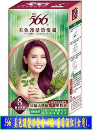 【冇冇有生活館】566植萃補色染髮膏-自然黑120g  *下標前請先查詢是否有貨* 歷史價格詳細信息