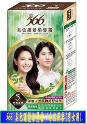 【冇冇有生活館】566植萃補色染髮膏-自然黑120g  *下標前請先查詢是否有貨* 歷史價格詳細信息
