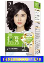 【冇冇有生活館】美吾髮快速護髮染髮霜-自然黑褐(NO.7)    *下標前請先查詢是否有貨* 歷史價格詳細信息