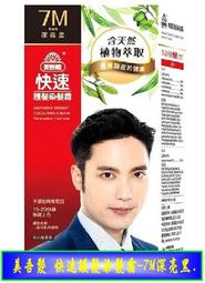 【冇冇有生活館】美吾髮快速護髮染髮霜-自然黑褐(NO.7)    *下標前請先查詢是否有貨* 歷史價格詳細信息