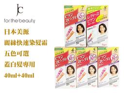 麗絲美源-快速染髮霜 5色可選 日本原裝進口*小倩小舖* 歷史價格詳細信息