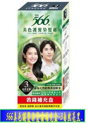 【冇冇有生活館】566植萃補色染髮膏-自然黑120g  *下標前請先查詢是否有貨* 歷史價格詳細信息