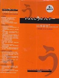 山本富也 高纖蔬果粉/健康多更多/蔬果579 歷史價格詳細信息