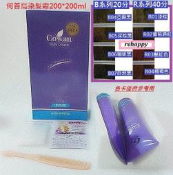 ????COKAN苛肯漢方何首烏植物護髮染/白髮染髮霜 溫和無刺激 200ml+200ml(多色可選)特價回饋中~ 歷史價格詳細信息