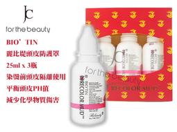 染髮前使用 頭皮隔離液 保護頭皮、隔離藥水 預防敏感【染燙前護理】染髮燙髮用 頭皮隔離液20ml 染髮劑 冷燙液 離子膏 歷史價格詳細信息