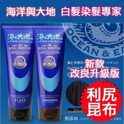 日本 海洋與大地 白髮專用染髮劑 天然成分保濕 一次上色升級版 護髮染髮 利尻 自然派 美髮護理 利尻 【哈日酷】 歷史價格詳細信息
