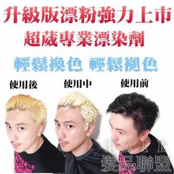 ★髮品聯盟★ 雙氧水 3% 6% 9% 12% 染髮 另售 霧鐵灰 酸染 護髮染 永久染 去黃 矯色 洗髮精 漂粉 歷史價格詳細信息