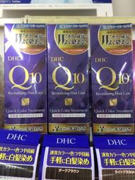 售完~日本 熱賣 DHC Q10 天然 草本 護染 雙效 染髮劑 150g 日本空運~小太陽日本精品 價格比較,價格查詢,歷史價格詳細信息