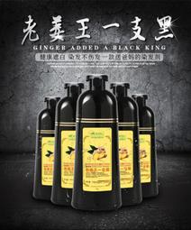 正品老薑王植物一隻黑 植物染髮劑500ml 老姜王一隻黑 洗染護3效合一 深棕色黑色染髮劑  露天市集  全台最大的網路 歷史價格詳細信息
