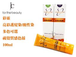 『JC shop』彩色摩登 3D塑波燙髮劑 冷燙 造型 受損髮質適用 兩劑 120ml+120ml 歷史價格詳細信息