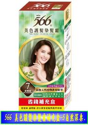 【冇冇有生活館】566植萃補色染髮膏-自然黑120g  *下標前請先查詢是否有貨* 歷史價格詳細信息