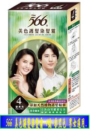 【冇冇有生活館】566植萃補色染髮膏-自然黑120g  *下標前請先查詢是否有貨* 歷史價格詳細信息