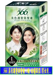 【冇冇有生活館】566植萃補色染髮膏-自然黑120g  *下標前請先查詢是否有貨* 歷史價格詳細信息