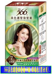 【冇冇有生活館】566植萃補色染髮膏-自然黑120g  *下標前請先查詢是否有貨* 歷史價格詳細信息