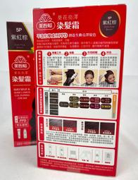 全新 美吾髮 快速護髮染髮霜~省錢補充經濟包~買就送染梳哦！ 歷史價格詳細信息