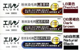【渴望村】日本ELUNE伊露恩 髮末染毛劑 染髮粉劑6g(自然黑／黑褐／栗色)Hair Color Powder 價格比較,價格查詢,歷史價格詳細信息