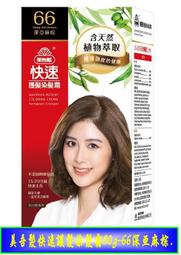 【冇冇有生活館】美吾髮快速護髮染髮霜-自然黑褐(NO.7)    *下標前請先查詢是否有貨* 歷史價格詳細信息