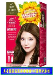 【冇冇有生活館】美吾髮快速護髮染髮霜-自然黑褐(NO.7)    *下標前請先查詢是否有貨* 歷史價格詳細信息