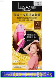 【冇冇有生活館】莉婕頂級一按即梳染髮霜 5-深栗棕色40G+40G *下標前請先查詢是否有貨* 歷史價格詳細信息