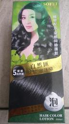舒妃SOFEI 東方黑護髮染髮霜 NO.7自然亮黑(50ml+50ml) 歷史價格詳細信息