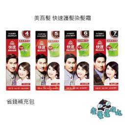 美吾髮快速護髮染髮霜6M(自然亮黑,男版) 歷史價格詳細信息