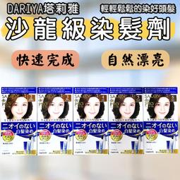 【DARIYA塔莉雅】沙龍級男仕白髮專用快速染髮霜40g+40g(05自然粽) 歷史價格詳細信息
