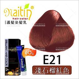 耐婷 亮彩染髮E16-深紅褐色(60g)[66481] 護髮染髮乳 歷史價格詳細信息