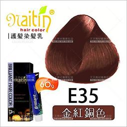 耐婷 亮彩染髮E03-深褐色(60g)[67248] 護髮染髮乳 歷史價格詳細信息
